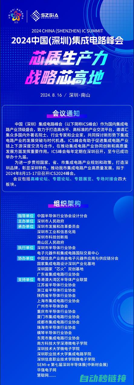 群“芯”星散，“圳”等你来！2024中国（深圳）集成电路峰会报名浩荡开启