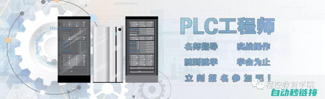 PLC编程技术揭秘彩灯循环左移控制 (plc编程技术实训总结)