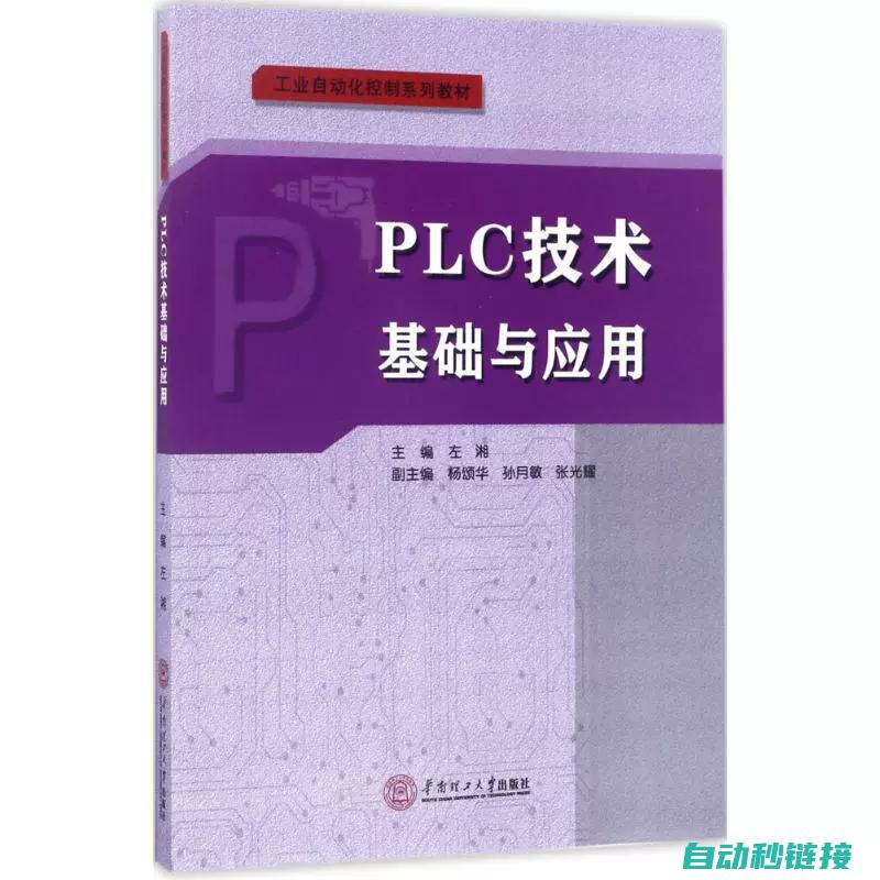 PLC基础知识介绍 (plc基础知识指令27个)