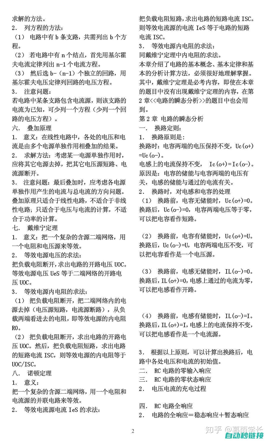 考点涵盖电路基础、电气设备、安全规范以及实际操作技能》 (考试点电路闫逸)