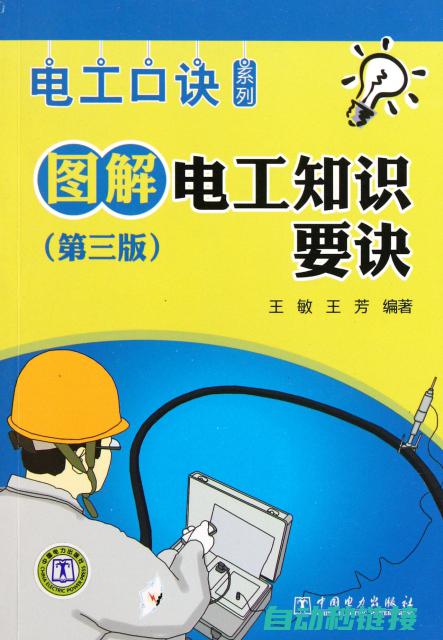 电工基础知识的十四课讲解，零基础也能轻松上手 (电工基础知识题库)