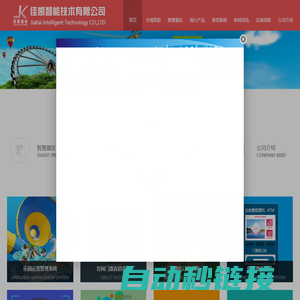 智慧旅游-景区门禁-水乐园-售票系统-佳凯智能技术有限公司