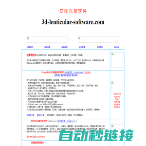 3d立体软件网 双镜头立体画软件 圆点立体软件 3D画软件 3D印刷 360度立体 印刷防伪 3D立体设计软件 立体培训 全自动转立体软件