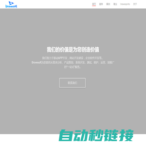 bravesoft 北京勇软博盛科技有限公司