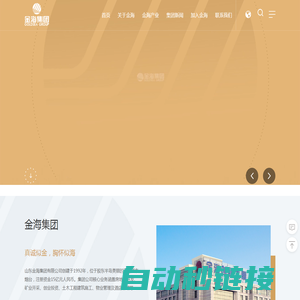 山东金海集团有限公司
