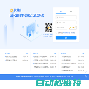 医师定期考核信息登记管理系统