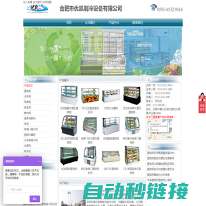 蛋糕柜厂家_蛋糕展示柜价格_蛋糕保鲜柜_蛋糕冷藏柜等蛋糕店设备定制_合肥市优凯制冷设备有限公司