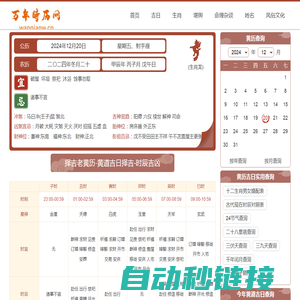 万年时历网黄道吉日吉时查询_老黄历查询