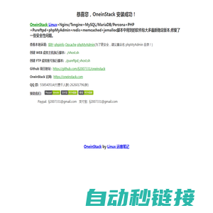 OneinStack - PHP/JAVA环境一键部署工具