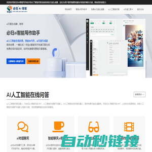 免费ai人工智能在线文案生成 - 必归ai智能写作助手