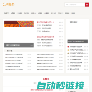 公司起名网-公司取名_公司名称_公司名字大全