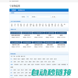 宁波物流_宁波物流公司_宁波物流网(ningbo.56mp.com)