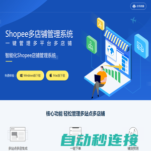 店八方，虾皮本土店铺erp系统，多站点多店铺管理，shopee店群必备，shopee man系统