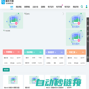 脚本导航分类目录_企业网址大全_在线电子印章生成工具（永久免费）