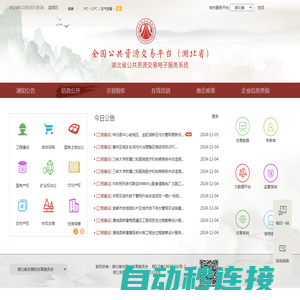 湖北省公共资源电子交易服务系统