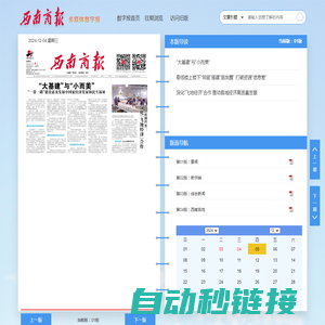 西南商报2024年12月04日 第01版:要闻--西南商报