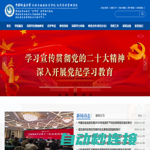 中国地质大学(武汉)远程与继续教育学院