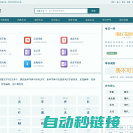 大字典网-在线字词典-名人名句古诗词-国学书籍