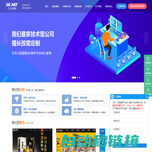 成都网站建设_成都小程序开发_三以网络