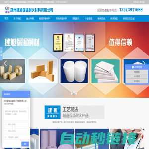 郑州建旭保温耐火材料有限公司_耐火保温材料厂家