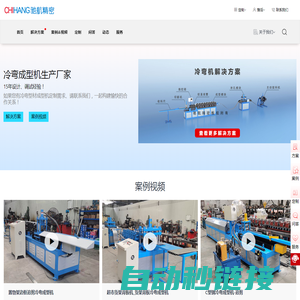 冷弯成型机_冷弯型材成型机_冷弯机生产厂家-驰航精密机械设备