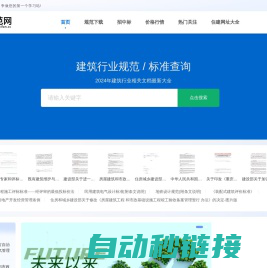 CC规范网-建筑规范行业文档免费下载电子版软件平台