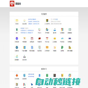 爱查询 - 免费查询工具 - 生活学习查询工具大全