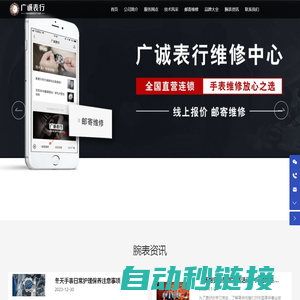 广诚名表维修中心_名表维修全国连锁品牌_名表维修_手表维修保养_更换电池