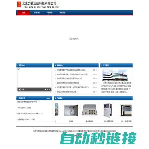 北京力顿远航科技有限公司-Powered by PageAdmin CMS