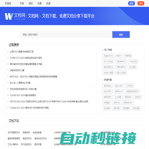 文档网 - 免费文档分享下载平台