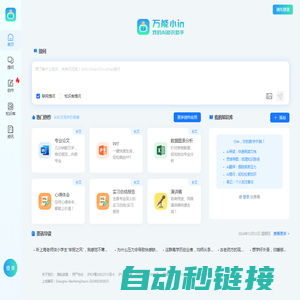 万能小in-基于个人知识库的AI写作、提问、学习、资讯
